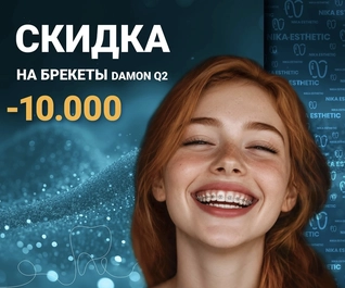 Скидка 10 000 ₽ на брекет-систему DAMON Q2