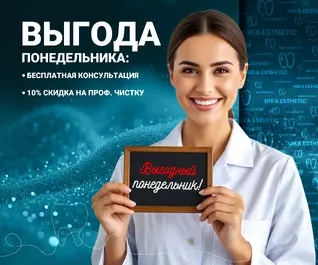 Выгодный понедельник