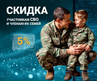 СВОим скидка 5%